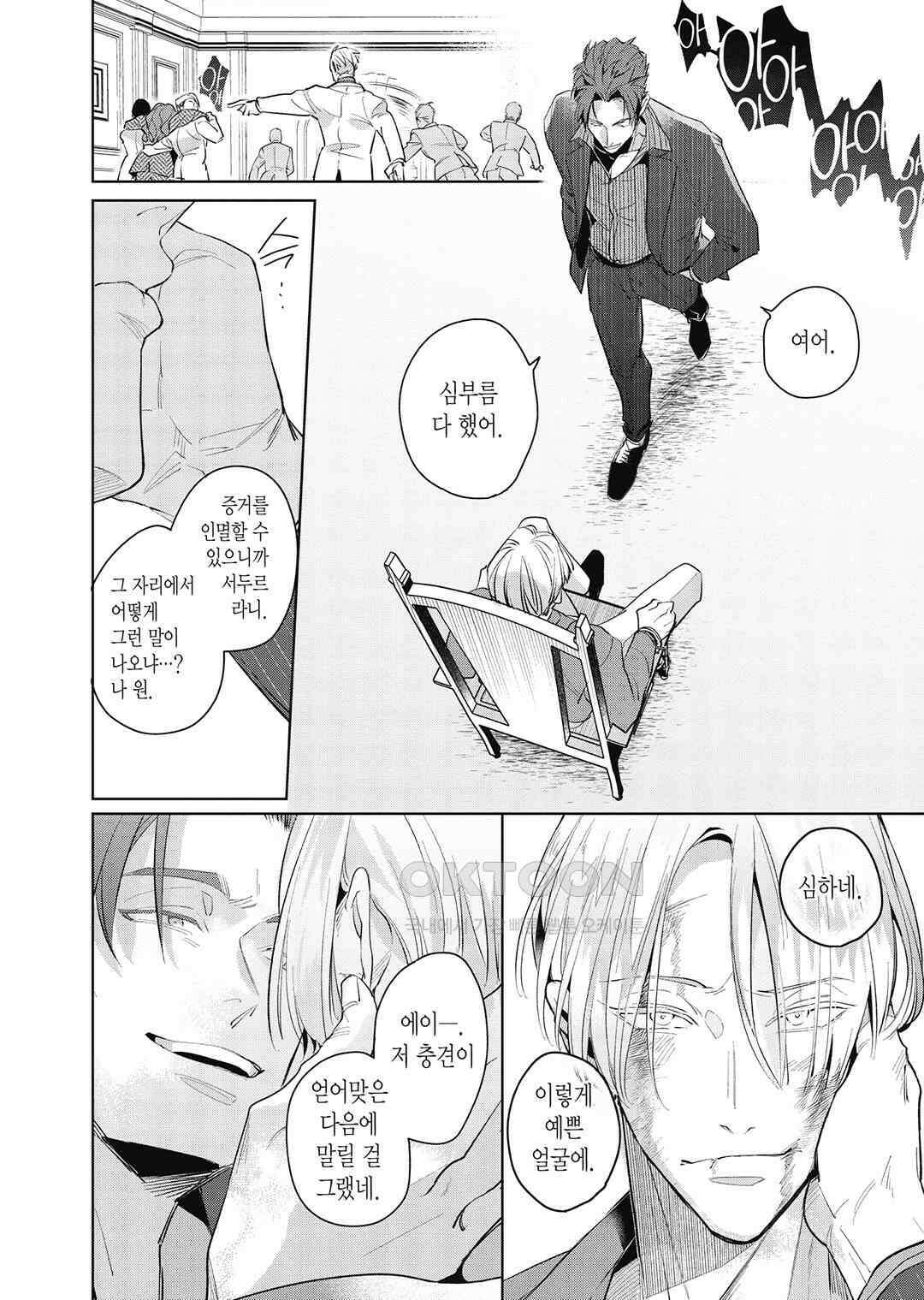 [비애] 배신자의 러브송 5화 27