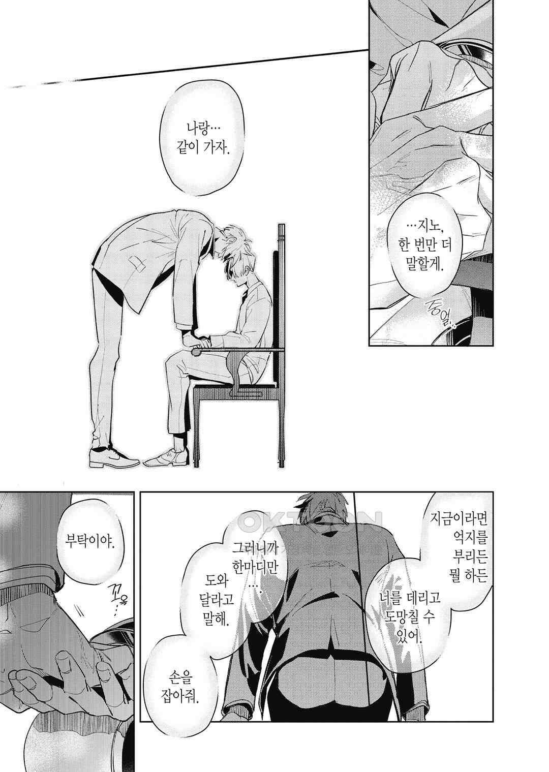 [비애] 배신자의 러브송 5화 28