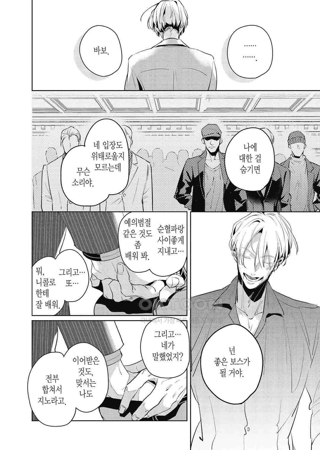 [비애] 배신자의 러브송 5화 29