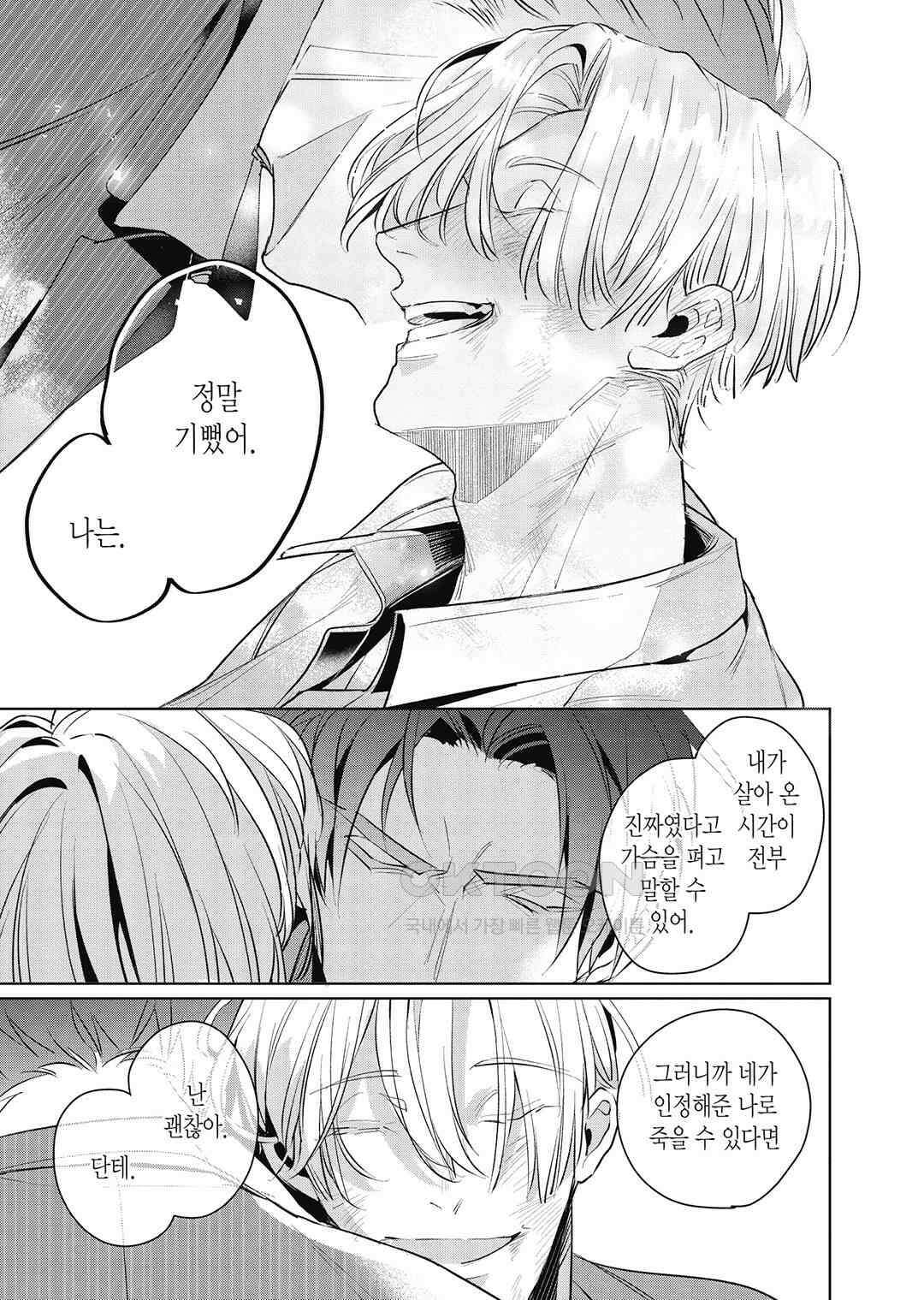 [비애] 배신자의 러브송 5화 30