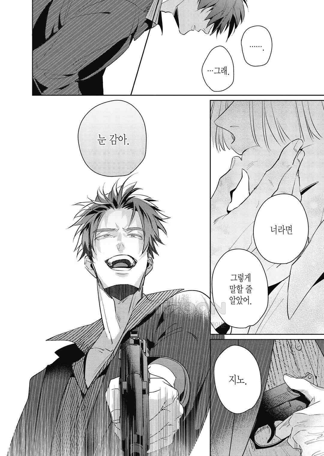 [비애] 배신자의 러브송 5화 31