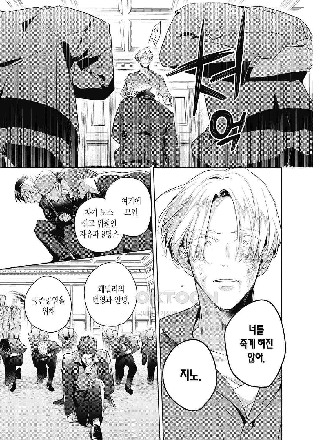 [비애] 배신자의 러브송 5화 34