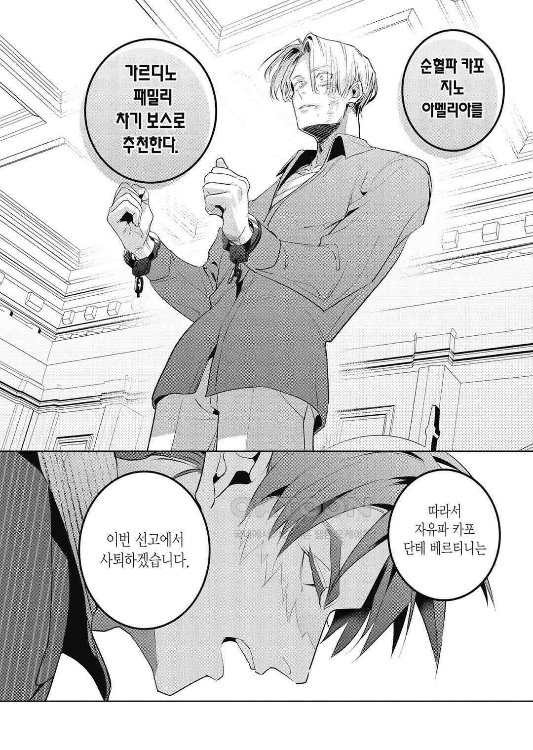 [비애] 배신자의 러브송 5화 35