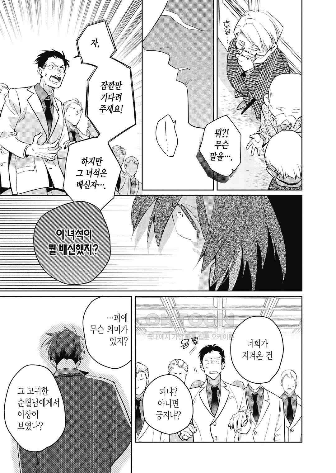 [비애] 배신자의 러브송 5화 36