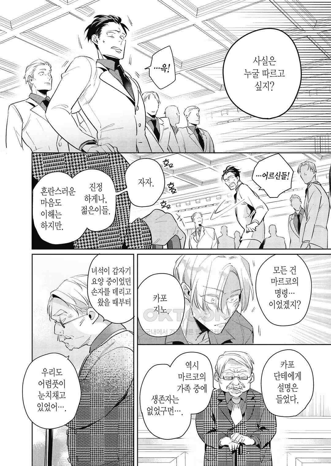 [비애] 배신자의 러브송 5화 37
