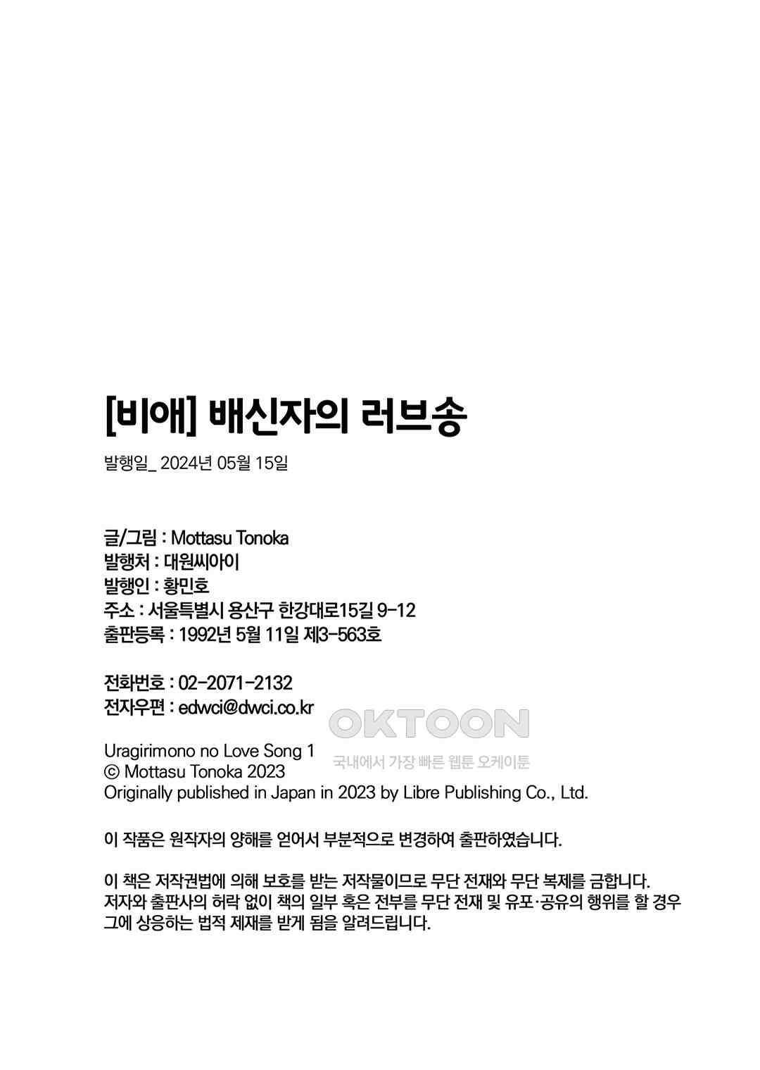[비애] 배신자의 러브송 5화 42