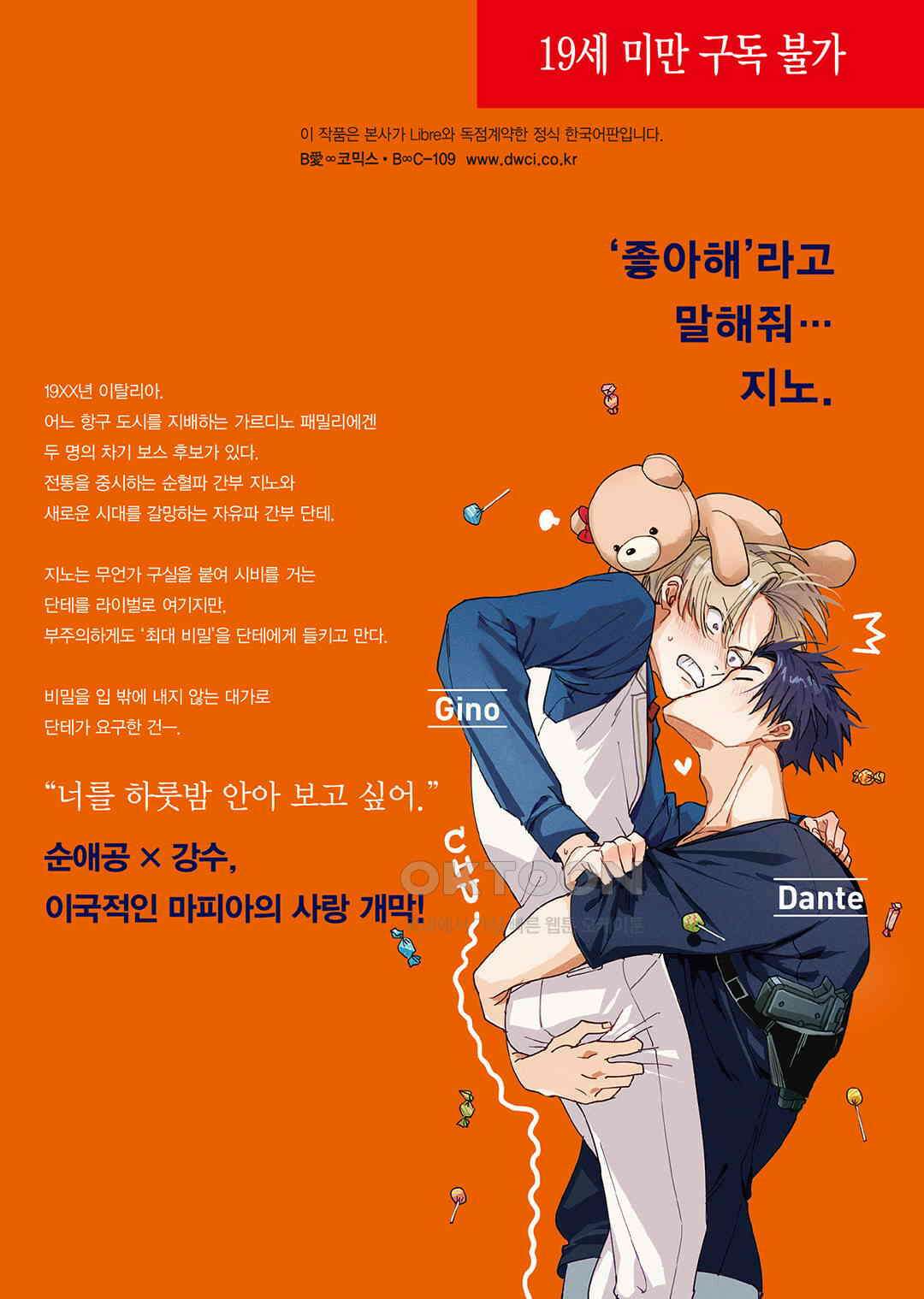 [비애] 배신자의 러브송 5화 43