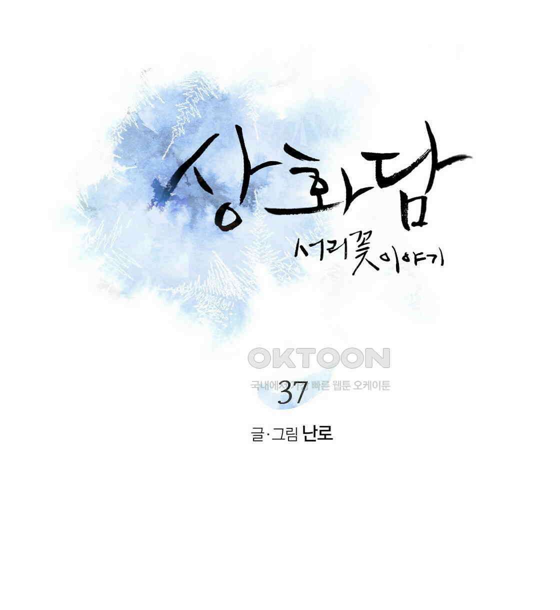 상화담 37화 16