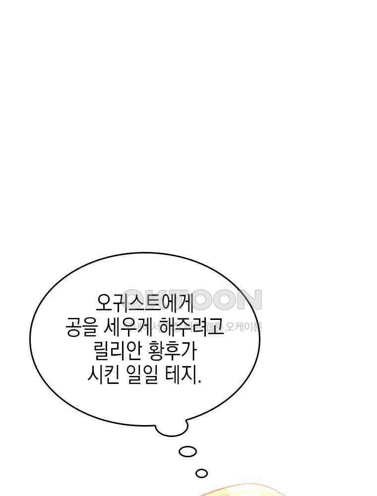 악녀는 다시 시작한다 011 4