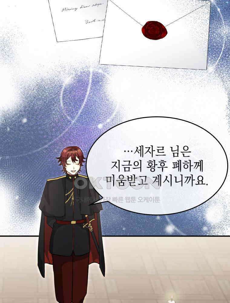 악녀는 다시 시작한다 011 7