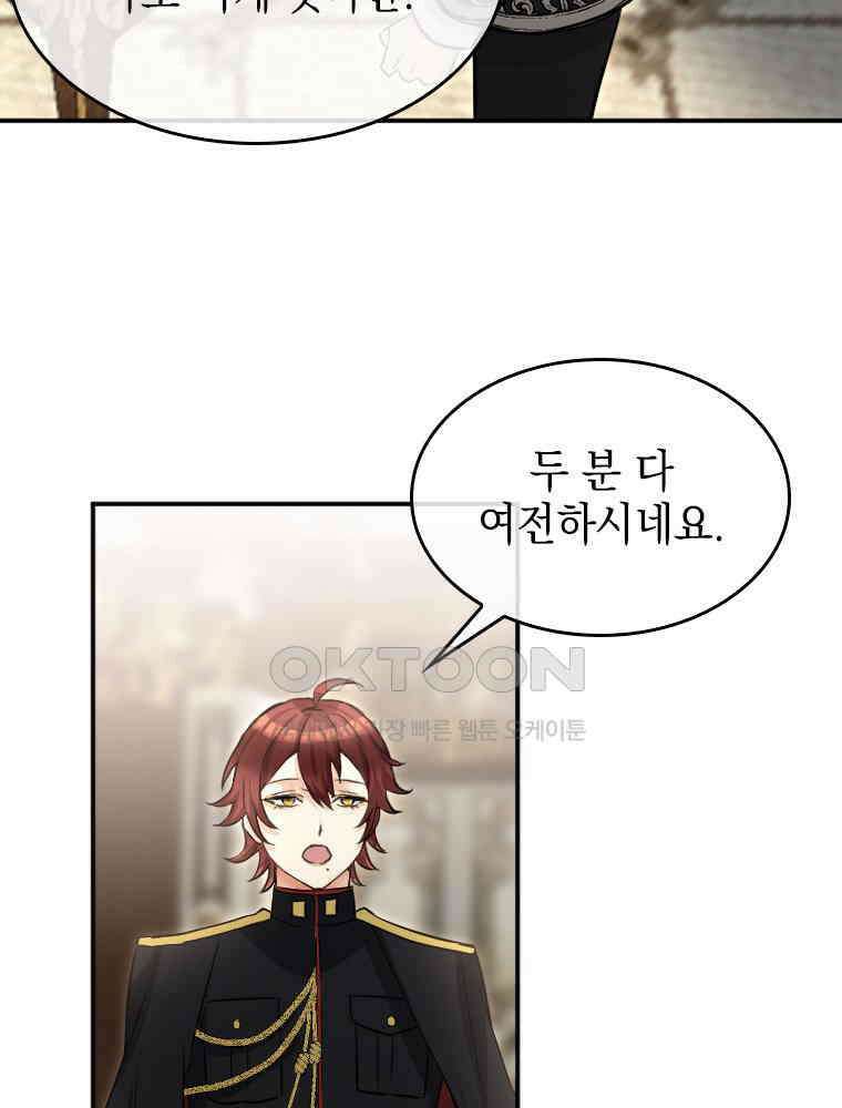악녀는 다시 시작한다 011 9