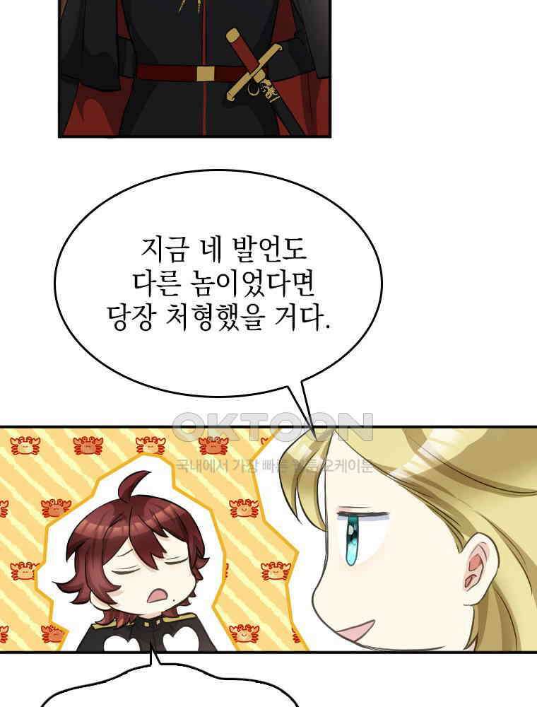 악녀는 다시 시작한다 011 10