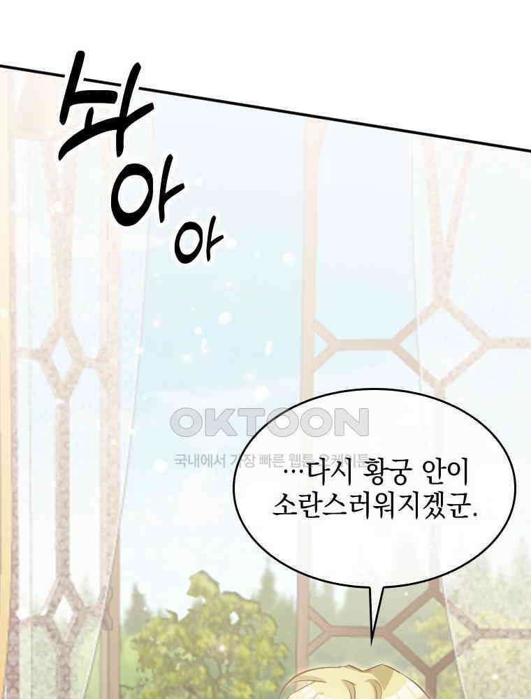 악녀는 다시 시작한다 011 13