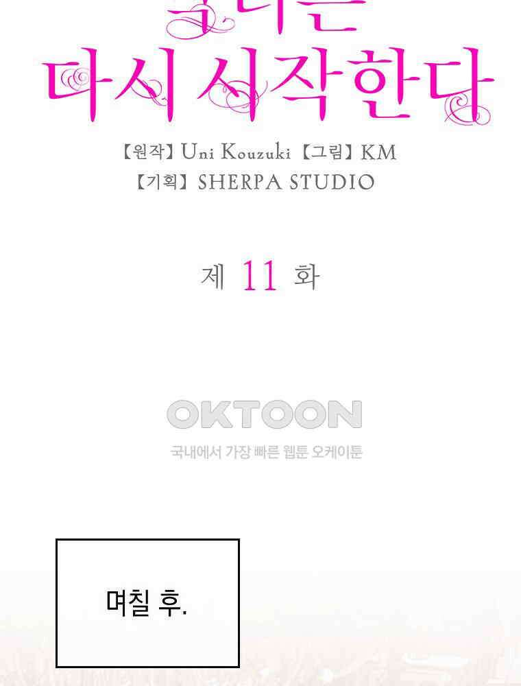 악녀는 다시 시작한다 011 21