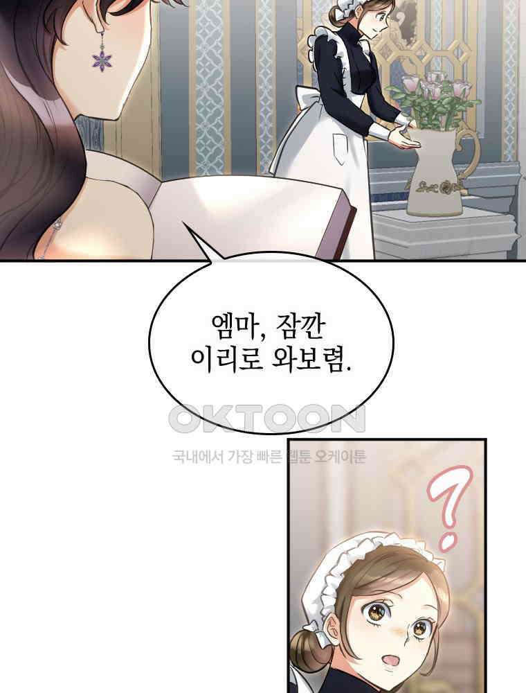 악녀는 다시 시작한다 011 24