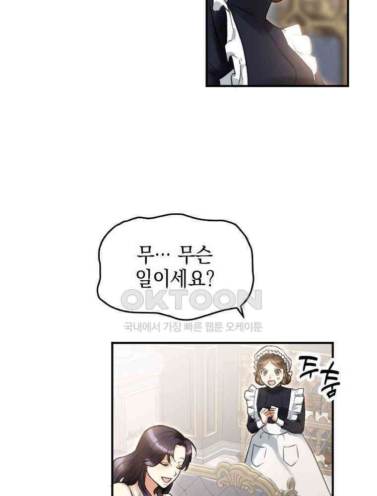 악녀는 다시 시작한다 011 25