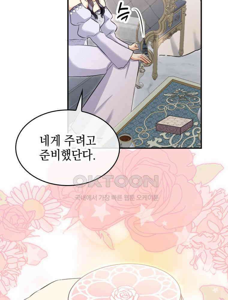 악녀는 다시 시작한다 011 26