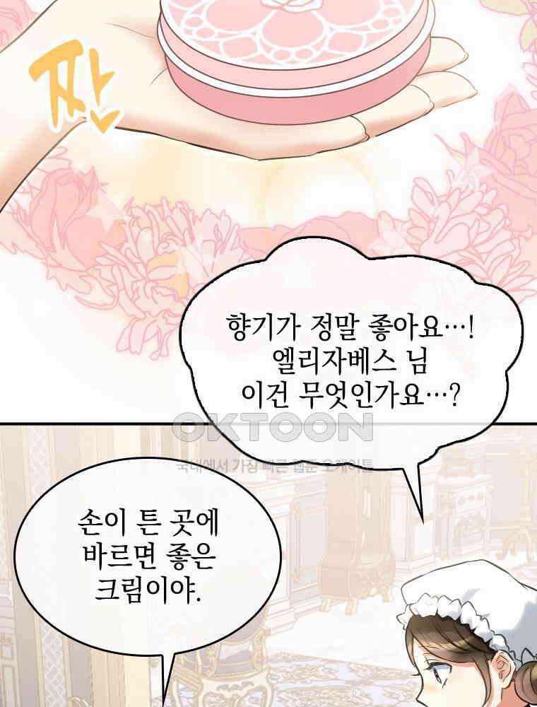 악녀는 다시 시작한다 011 27