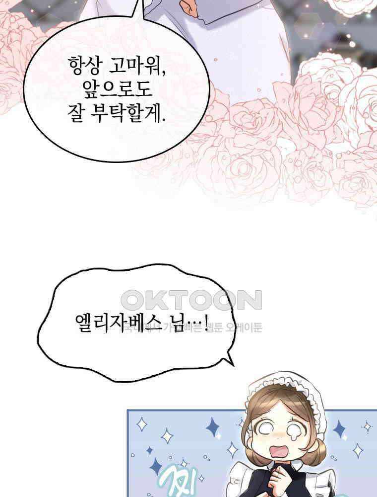악녀는 다시 시작한다 011 31