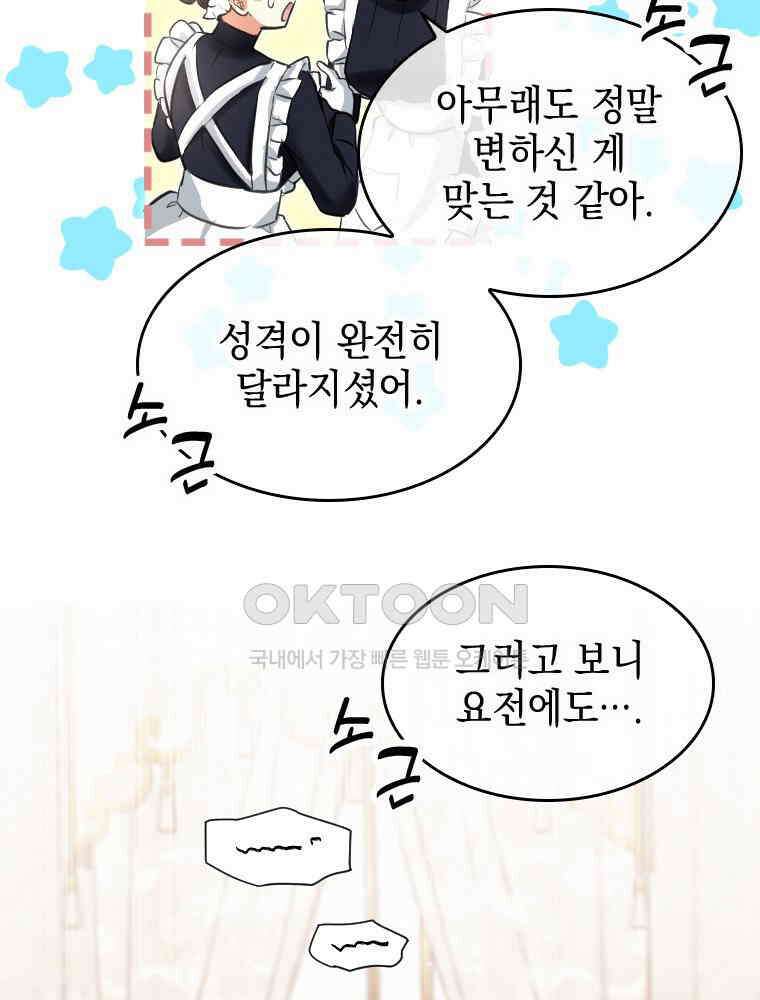 악녀는 다시 시작한다 011 33