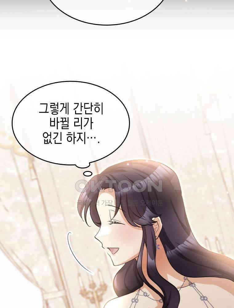 악녀는 다시 시작한다 011 35