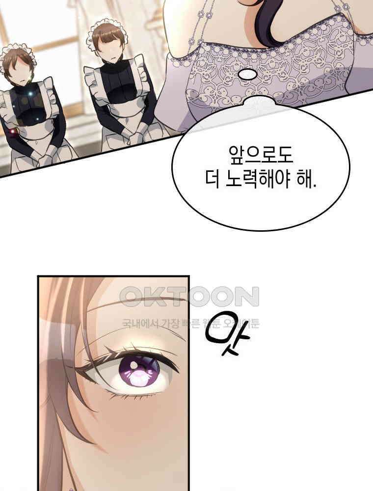 악녀는 다시 시작한다 011 36