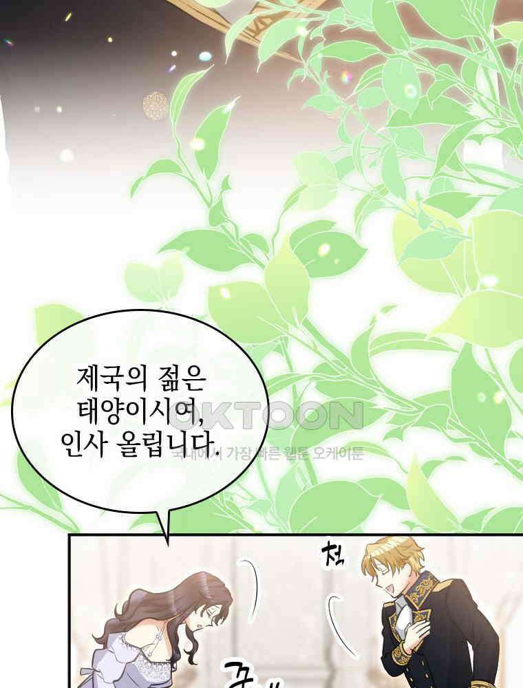 악녀는 다시 시작한다 011 40