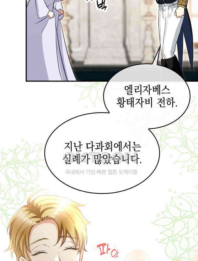 악녀는 다시 시작한다 011 41