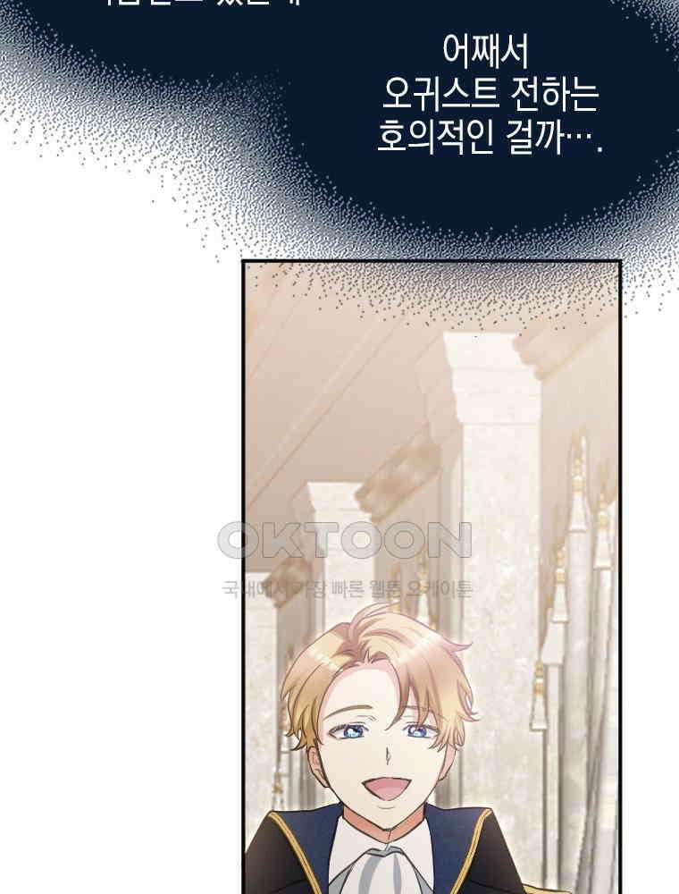 악녀는 다시 시작한다 011 43