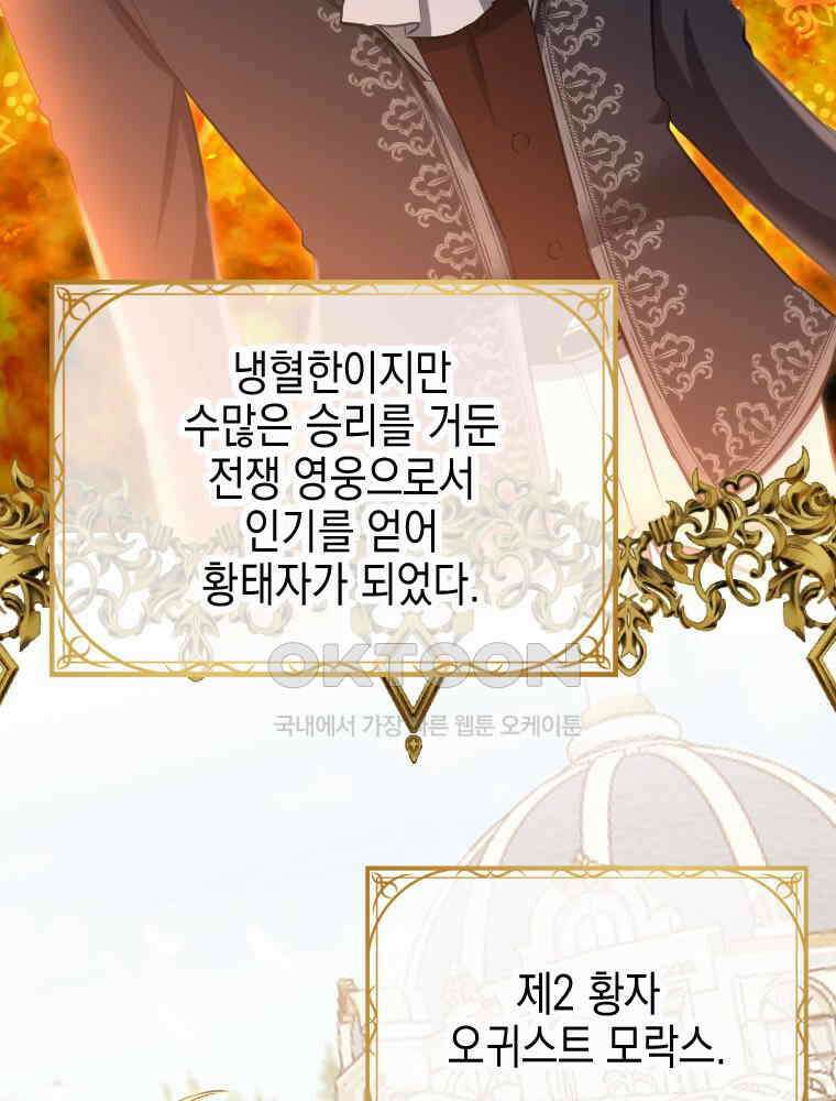 악녀는 다시 시작한다 011 51