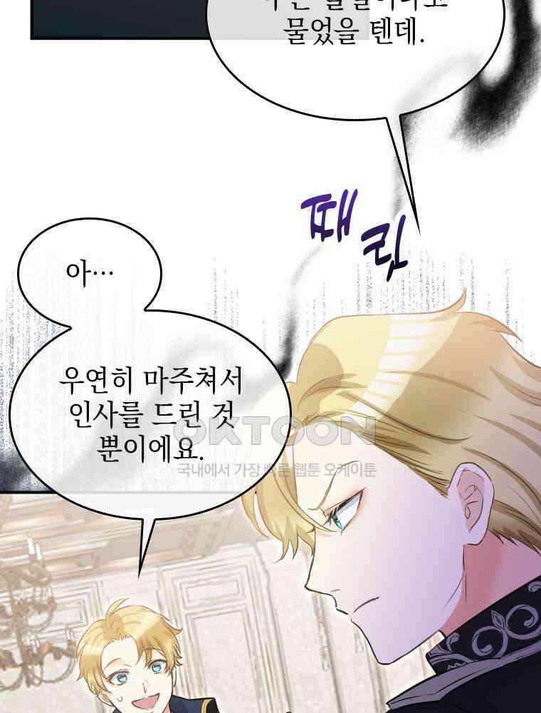 악녀는 다시 시작한다 011 66