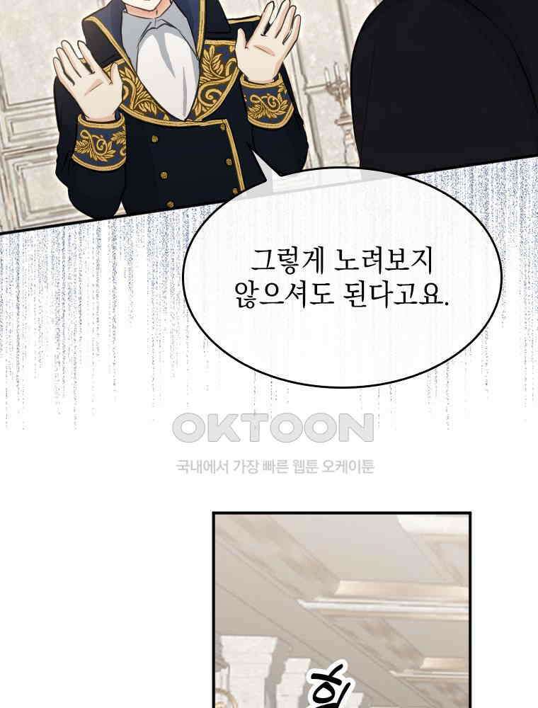 악녀는 다시 시작한다 011 67