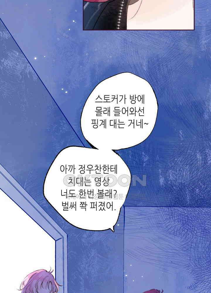 따뜻한 가시 4화 2