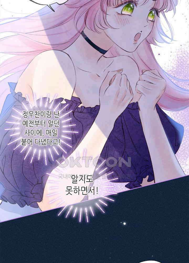 따뜻한 가시 4화 4
