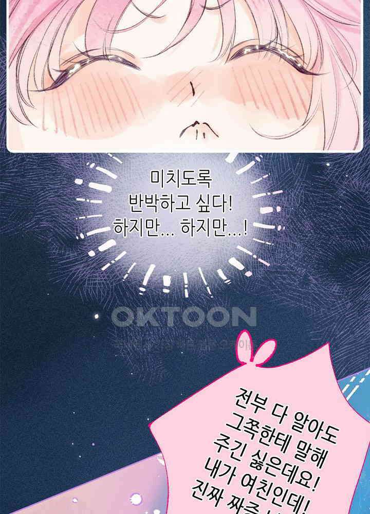 따뜻한 가시 4화 8