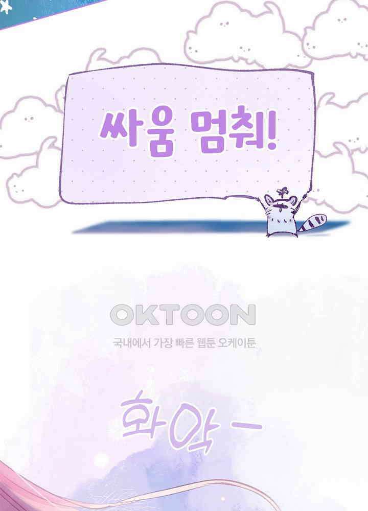 따뜻한 가시 4화 10