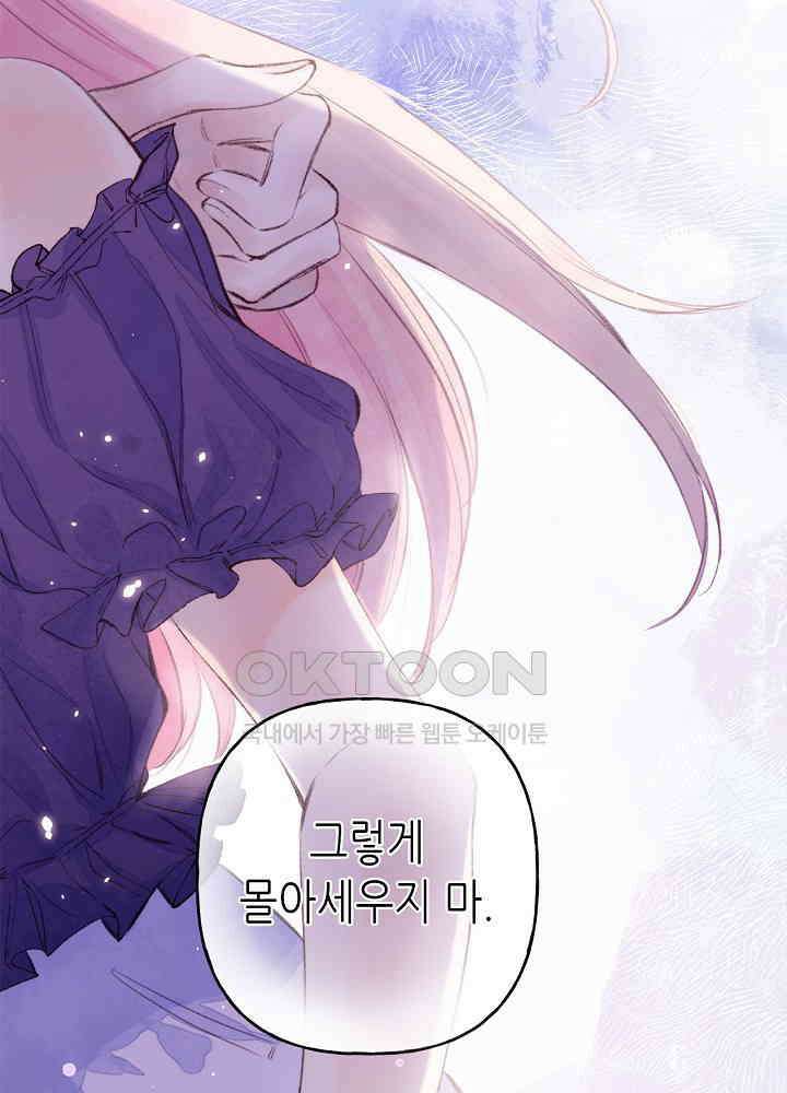 따뜻한 가시 4화 11