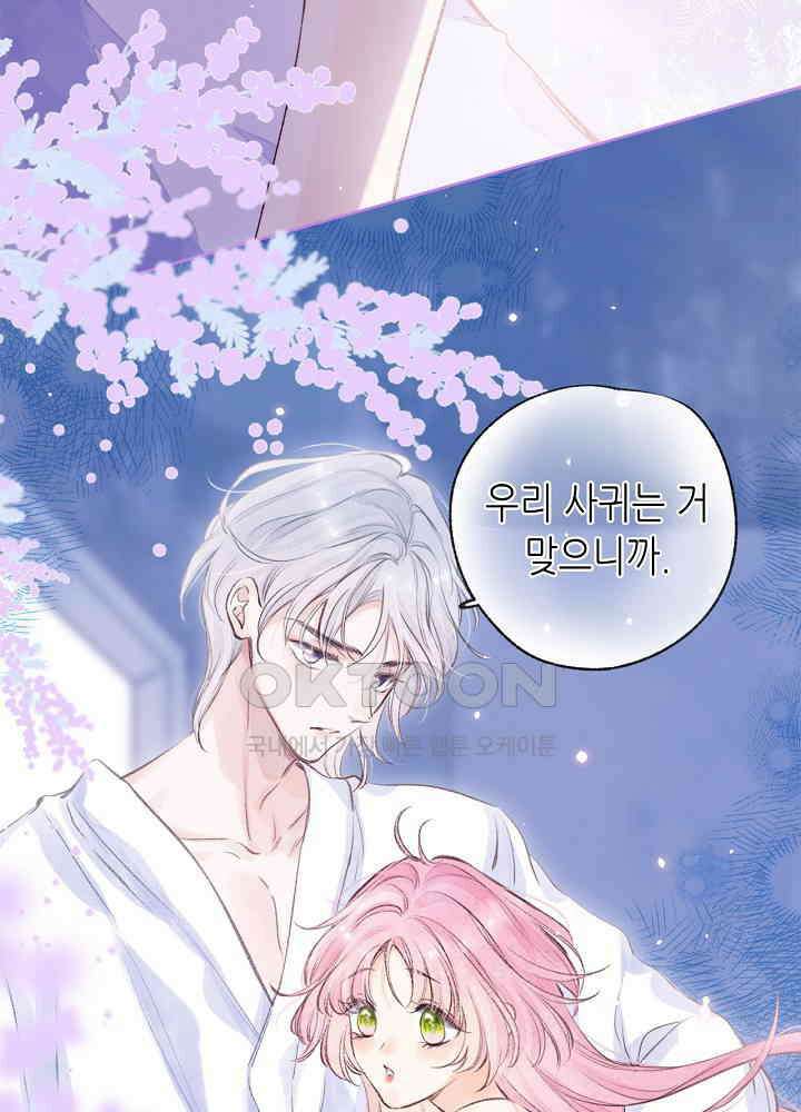 따뜻한 가시 4화 12
