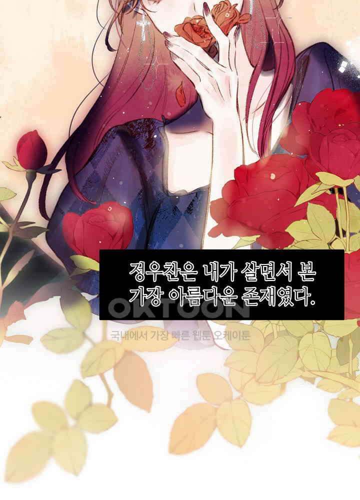 따뜻한 가시 13화 2