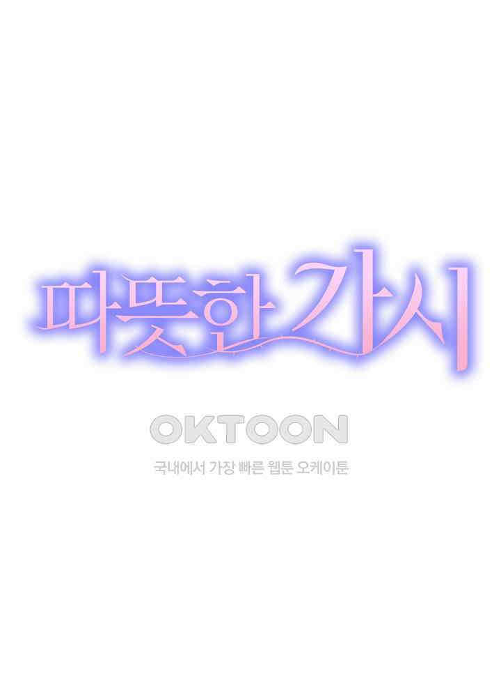 따뜻한 가시 13화 3