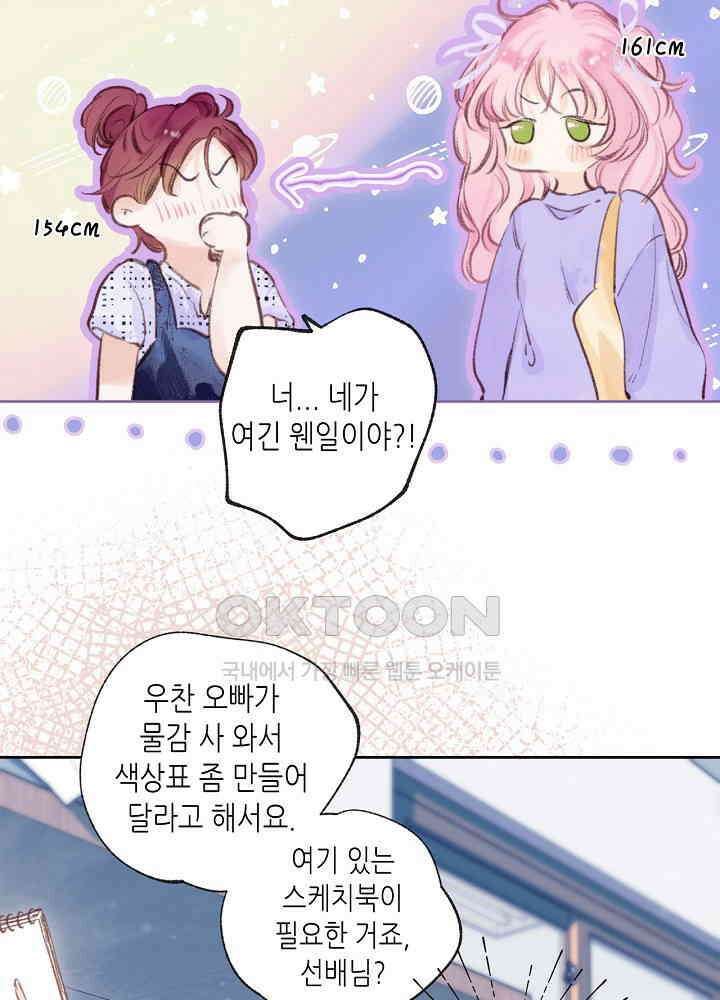 따뜻한 가시 13화 6