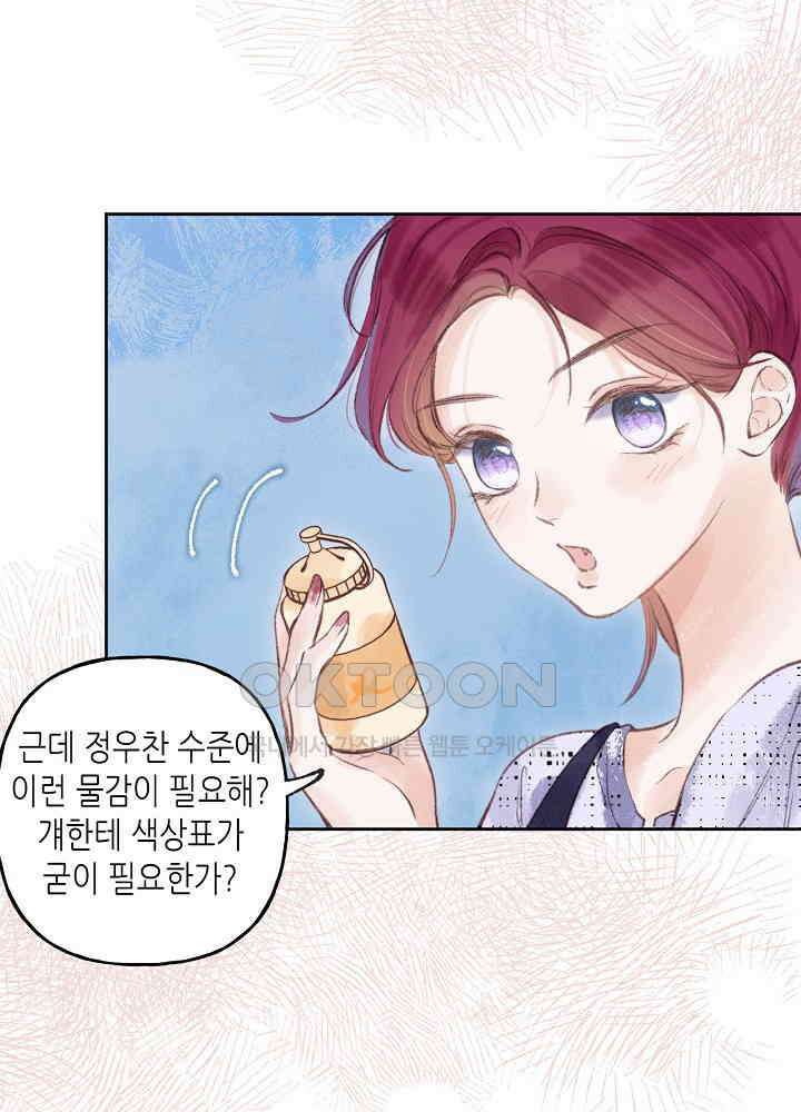 따뜻한 가시 13화 8