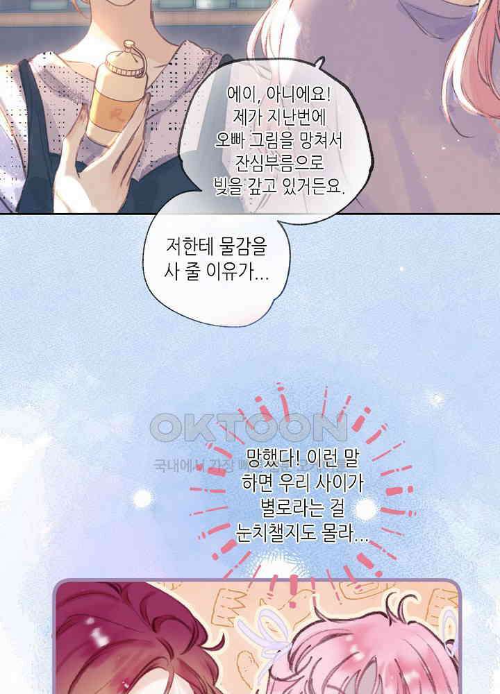 따뜻한 가시 13화 11