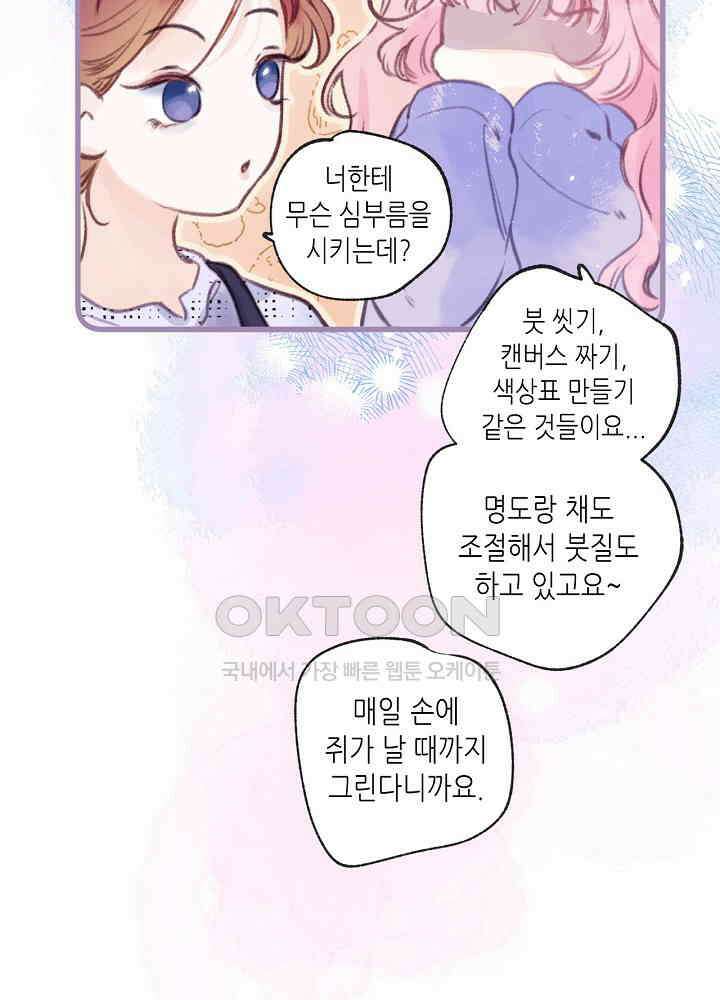 따뜻한 가시 13화 12