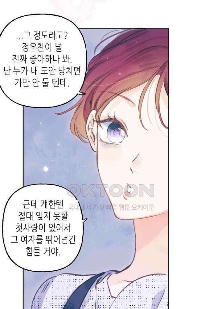 따뜻한 가시 13화 13