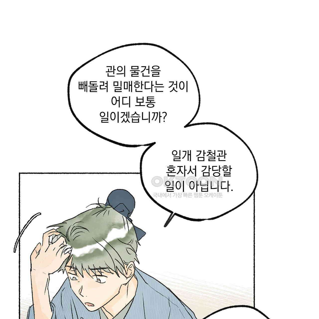 상화담 51화 4