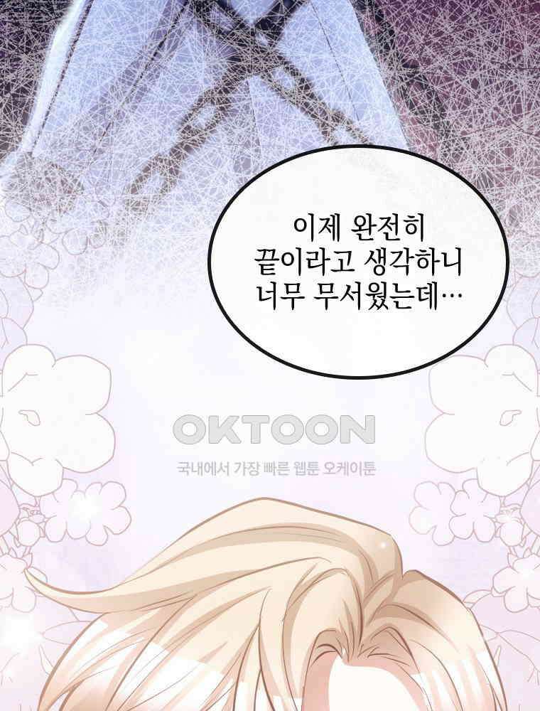 악녀는 다시 시작한다 046 5