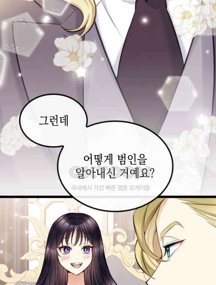 악녀는 다시 시작한다 046 10