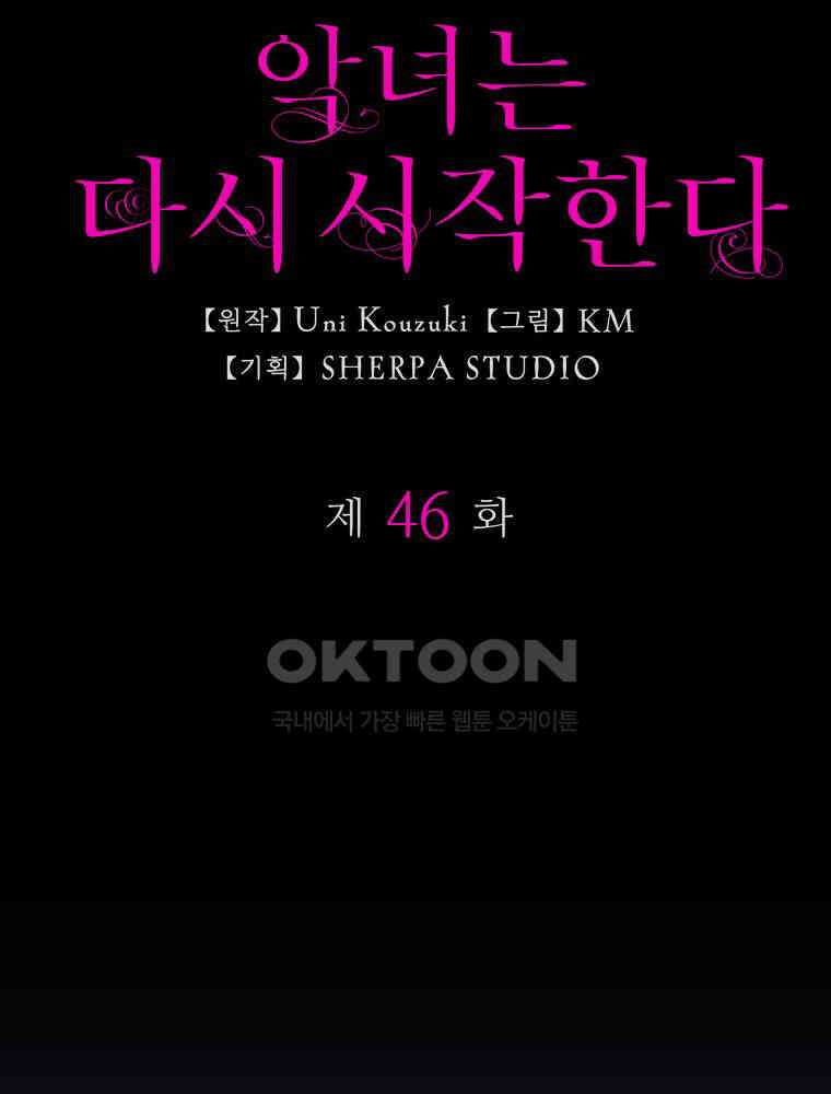 악녀는 다시 시작한다 046 14