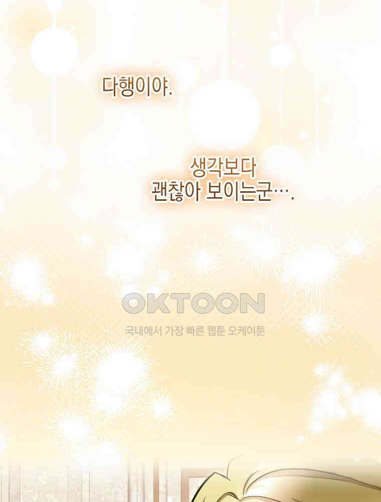 악녀는 다시 시작한다 046 33